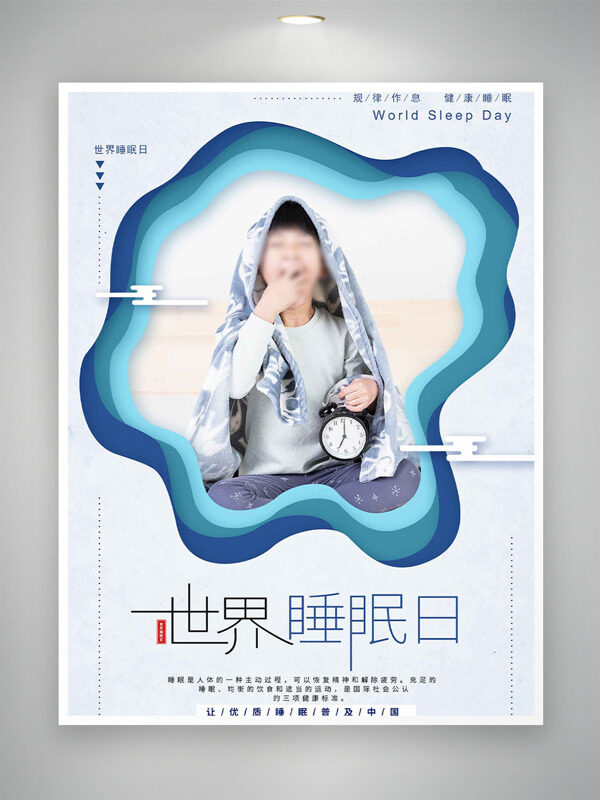 漸變插畫(huà)邊框時(shí)鐘元素世界睡眠日海報(bào)