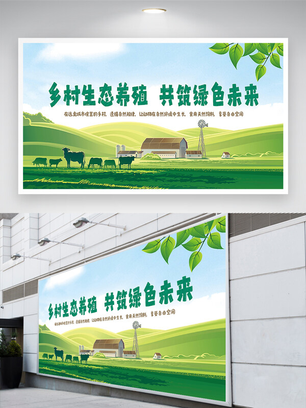 綠色大草原清新背景生態(tài)養(yǎng)殖宣傳展板