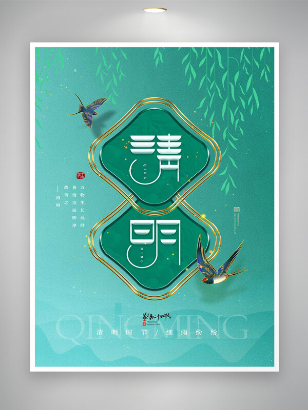 清明節(jié)節(jié)日宣傳精美國風(fēng)海報(bào)