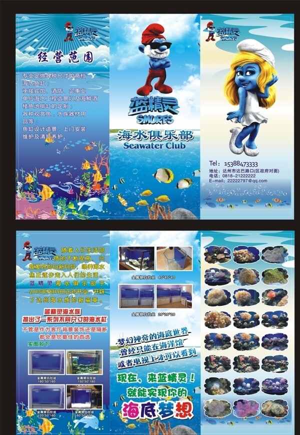 藍精靈DM單圖片