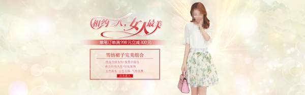 三八節(jié)女裝促銷海報(bào)