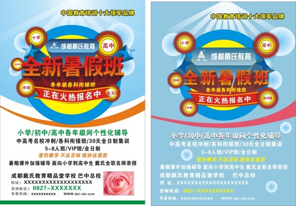 成都戴氏教育