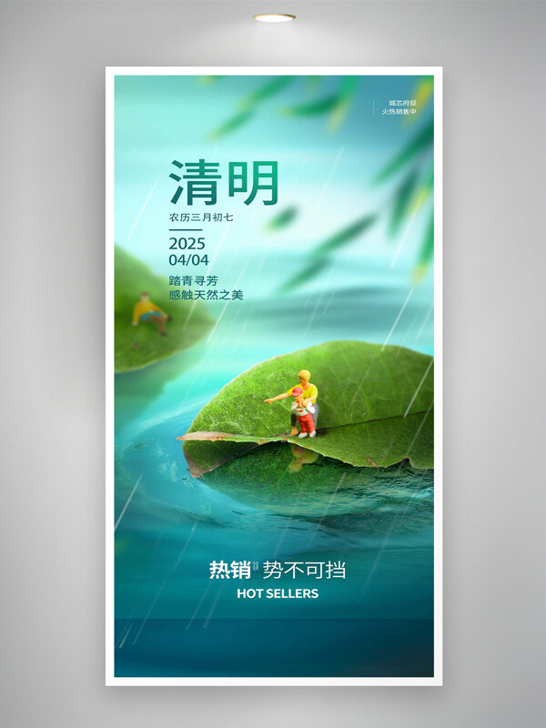 清明节节日海报