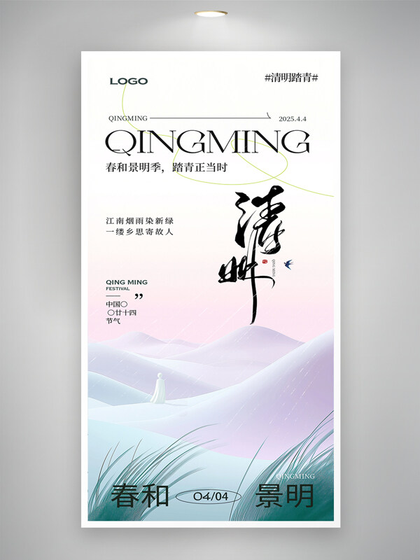 唯美漸變清明節(jié)踏青出游海報