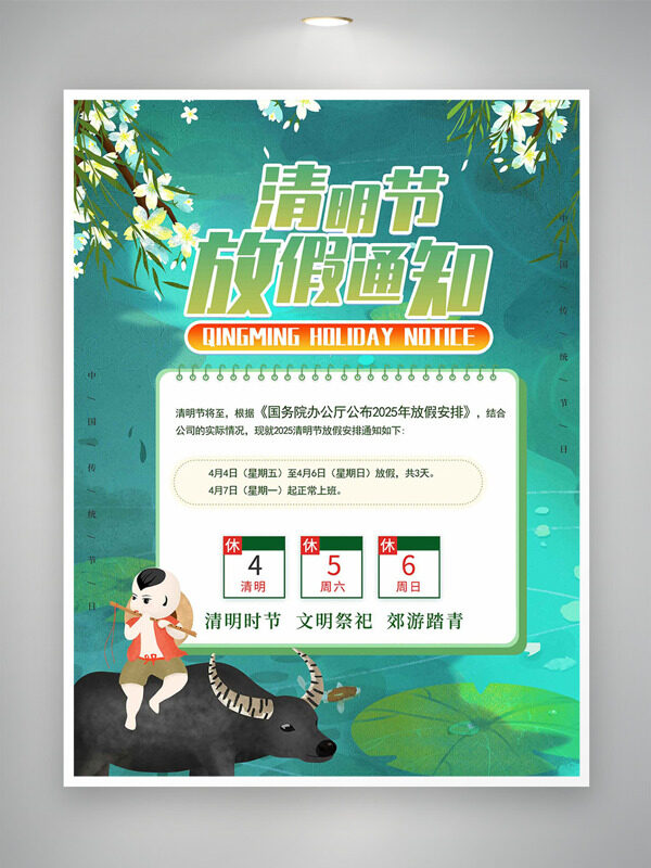 绿色荷叶牧童横牛背清明节放假通知