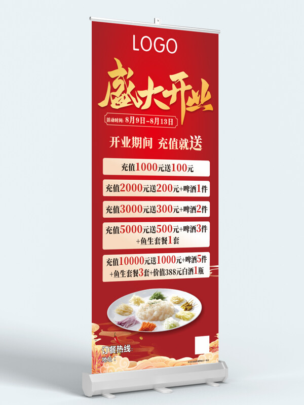 紅色背景餐廳飯店盛大開(kāi)業(yè)促銷(xiāo)易拉寶