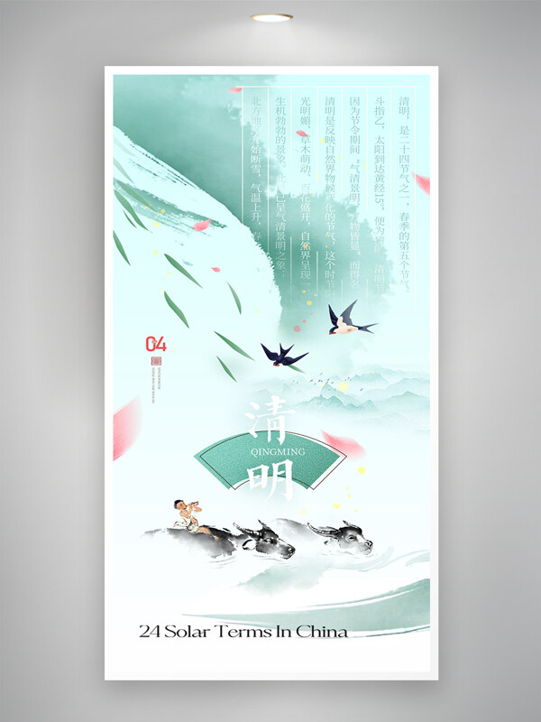 自然風光清明節(jié)山水水彩國畫牧童海報