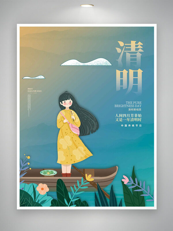 黃裙少女泛舟湖上鮮花元素清明節(jié)海報(bào)