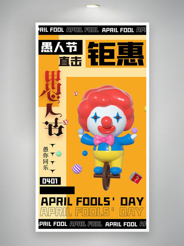 紅發(fā)立體蹬獨輪小丑愚人節(jié)促銷海報