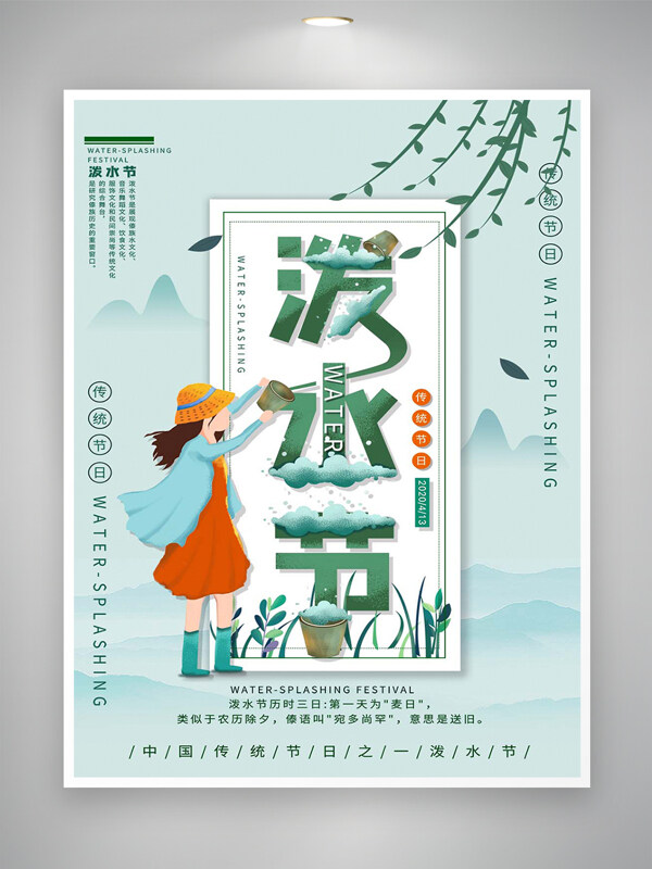 潑水節(jié)節(jié)日宣傳清新創(chuàng)意手繪海報(bào)