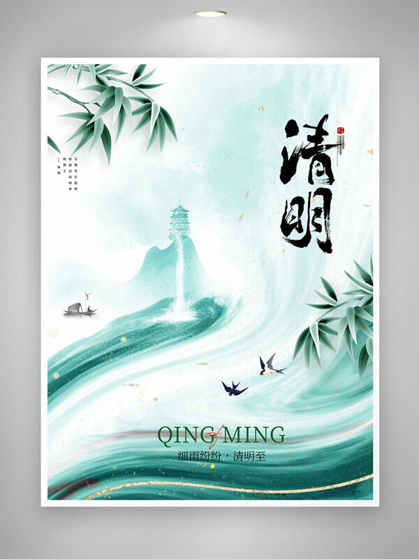  簡(jiǎn)約流暢線條背景竹子清明節(jié)海報(bào)