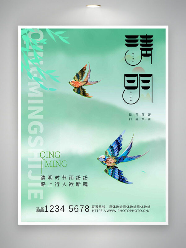 绿色朦胧简约背景彩色春燕清明节海报