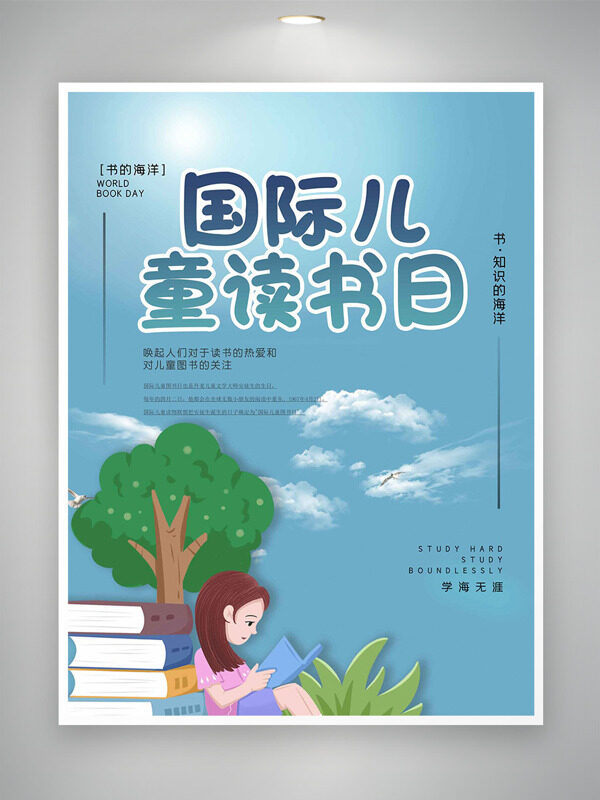 靠著大樹看書的卡通創(chuàng)意女生國際兒童圖書日海報
