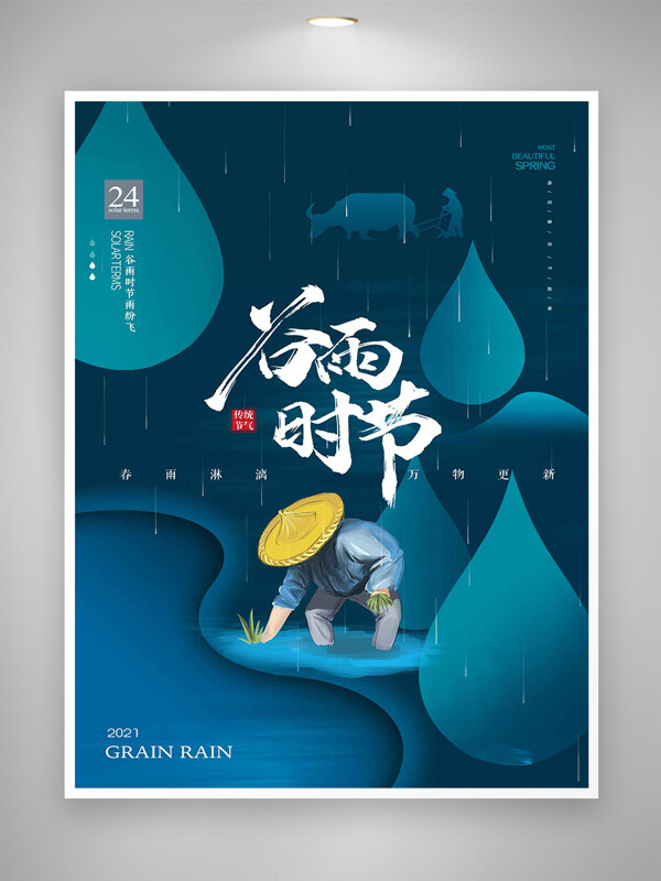 傳統(tǒng)節(jié)氣谷雨時(shí)節(jié)宣傳創(chuàng)意海報(bào)