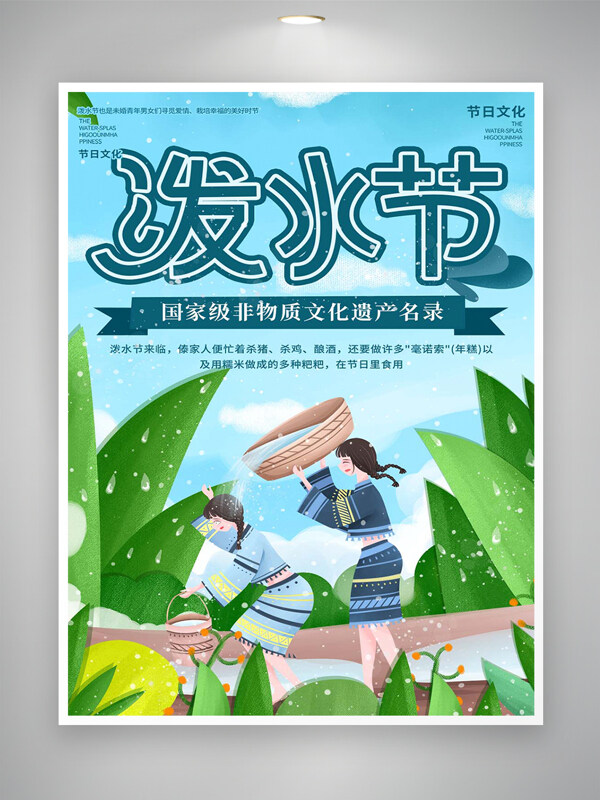 清新創(chuàng)意手繪風(fēng)潑水節(jié)宣傳海報(bào)