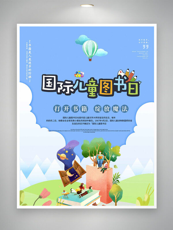打開(kāi)書(shū)籍綻放魔法國(guó)際兒童圖書(shū)日海報(bào)