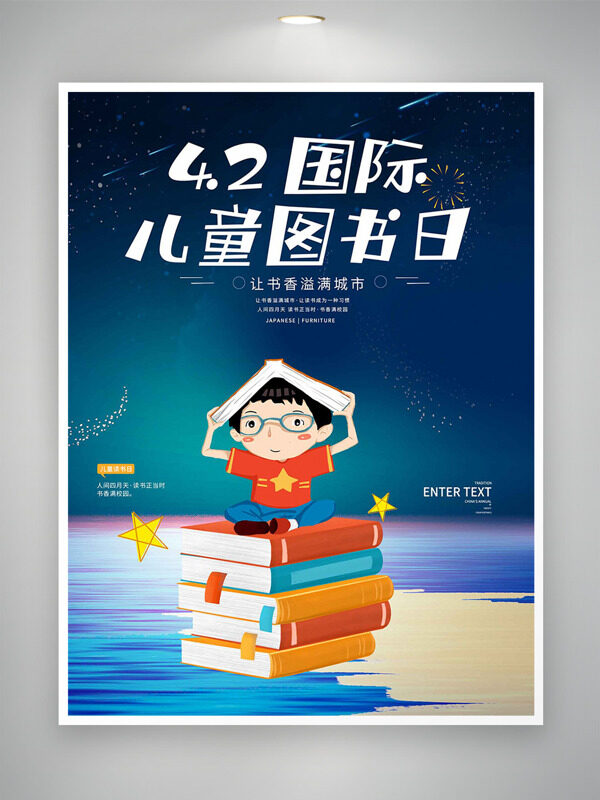 頭頂書籍的創(chuàng)意兒童插畫星星元素國際兒童圖書日海報