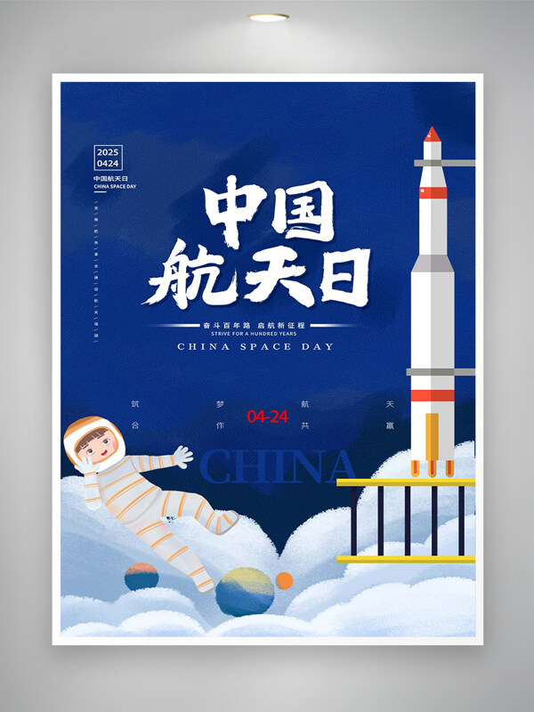 中国航天日宣传儿童创意手绘海报