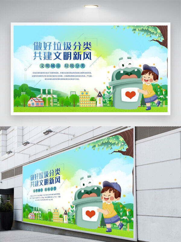 做好垃圾分類共建文明新風(fēng)環(huán)保宣傳展板