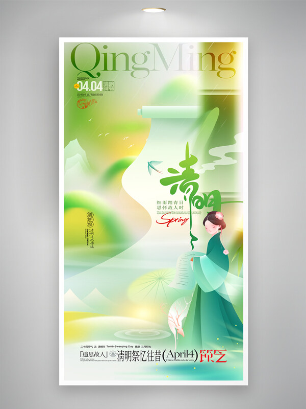 清明節(jié)踏青春游新中式人物插畫海報