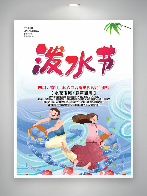 藍(lán)色波浪元素卡通創(chuàng)意人物潑水節(jié)海報