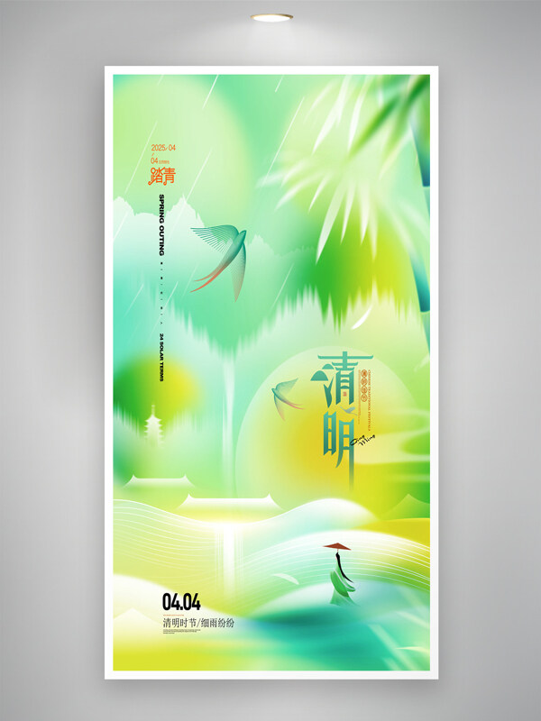 小清新背景自然風光清明節(jié)宣傳海報