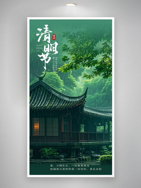 春雨綿綿簡約大氣古建筑元素清明節(jié)海報