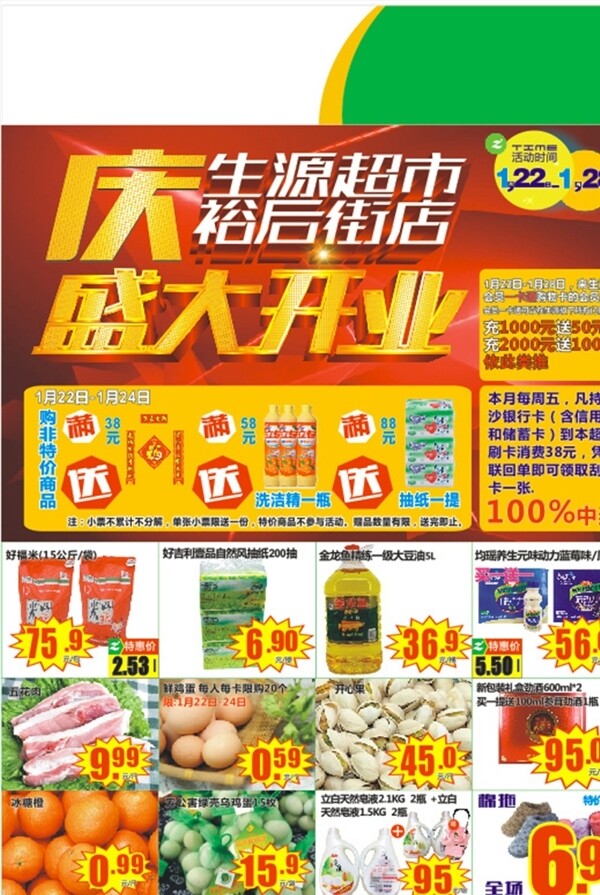 盛大開業(yè)