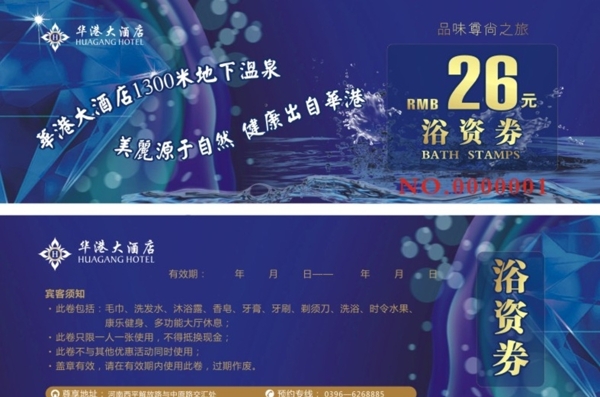 浴資券