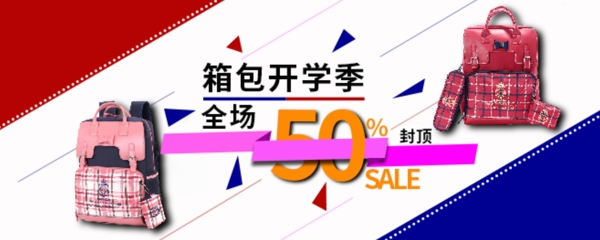 箱包海報Banner