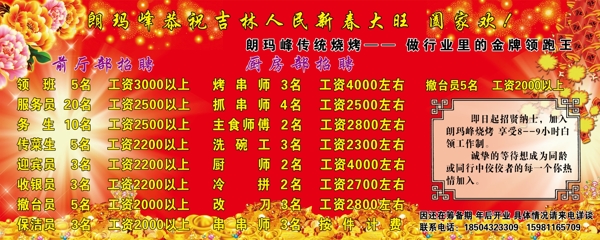 招聘廣告