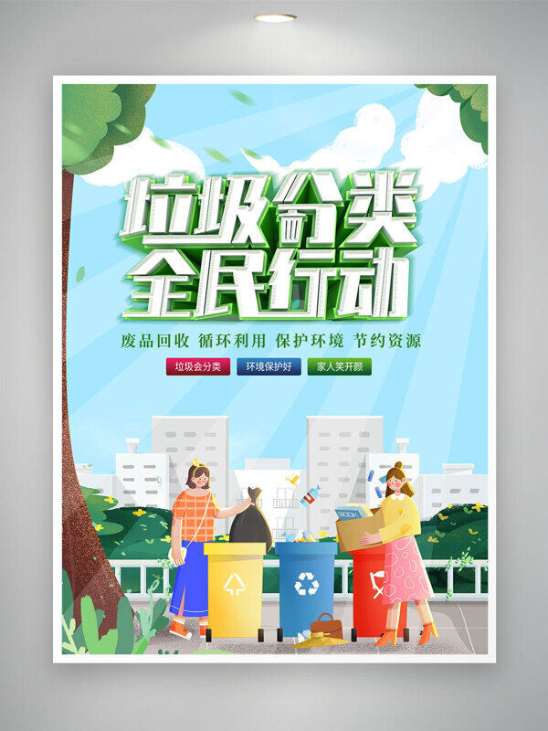 春日背景綠色生活垃圾分類全面行動(dòng)公益海報(bào)