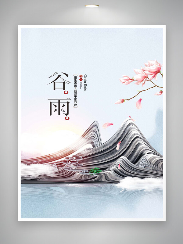 谷雨節(jié)氣宣傳抽象創(chuàng)意設(shè)計唯美海報
