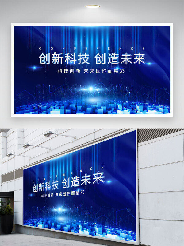 現(xiàn)代設(shè)計科技感光效創(chuàng)新科技創(chuàng)造未來藍色背景展板