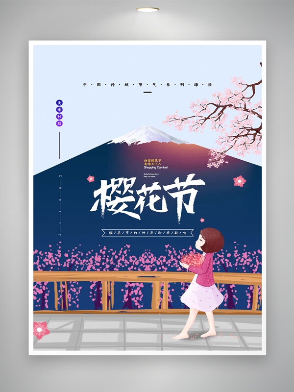 櫻花節(jié)節(jié)日宣傳簡(jiǎn)約創(chuàng)意手繪海報(bào)