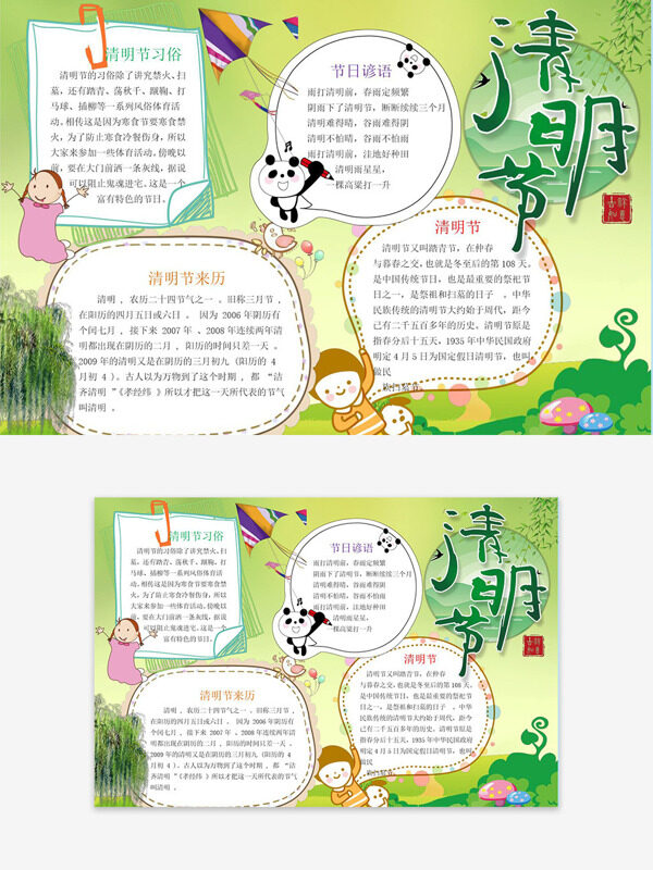 春意融融清明節(jié)主題創(chuàng)意人物插畫(huà)手抄報(bào)