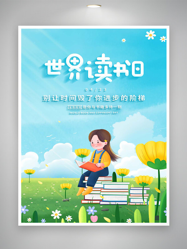 卡通清新创意手绘风世界读书日海报