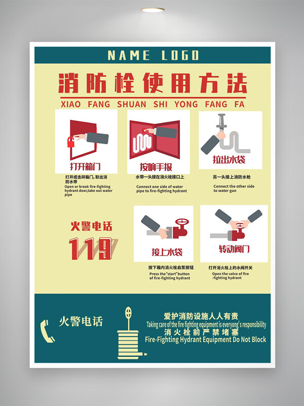 消防栓使用方法海报
