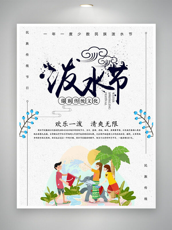 簡約磨砂質(zhì)感背景歡樂的潑水場景潑水節(jié)海報