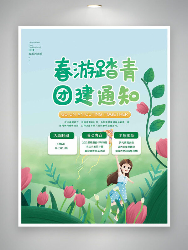 粉色花朵卡通少女放風(fēng)箏春游踏青團(tuán)建通知海報(bào)