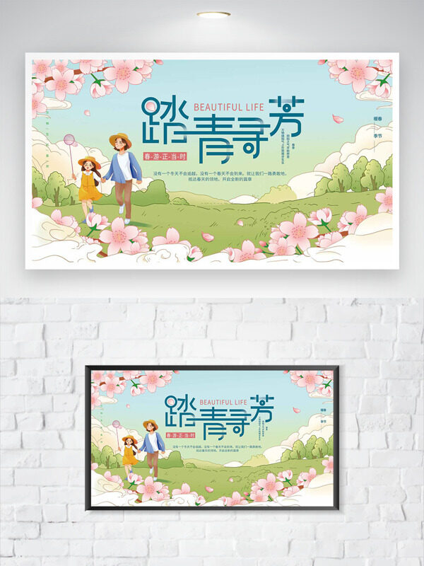 粉色桃花親子大自然戶(hù)外踏青尋芳海報(bào)