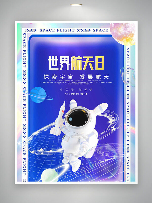 創(chuàng)意航天員手握火箭模型藍色背景世界航天日海報