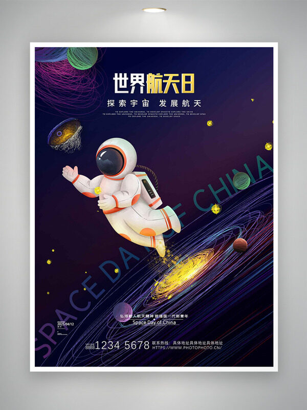 彩色漸變線條元素探索宇宙世界航天日海報(bào)