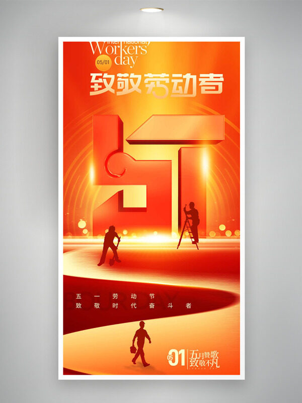 金色簡(jiǎn)約亮光背景致敬時(shí)代奮斗者五一勞動(dòng)節(jié)海報(bào)