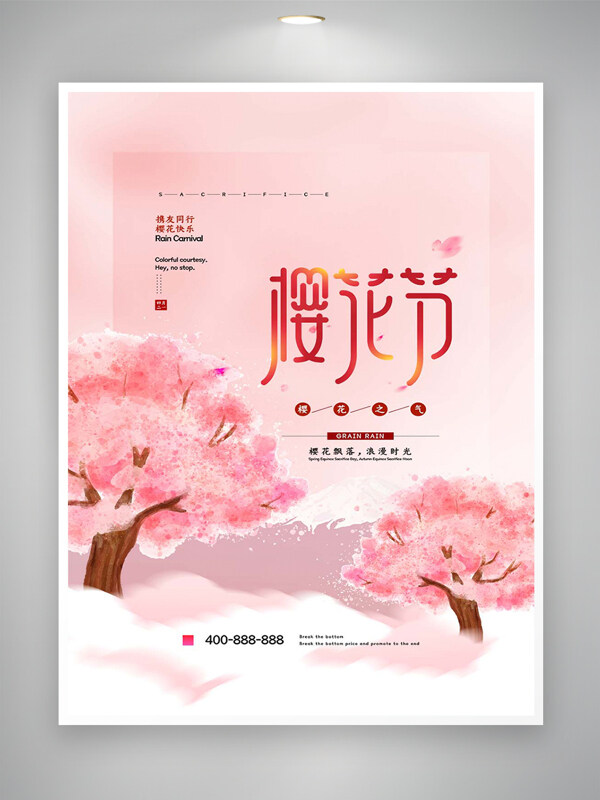 櫻花節(jié)節(jié)日宣傳粉色創(chuàng)意唯美海報(bào)
