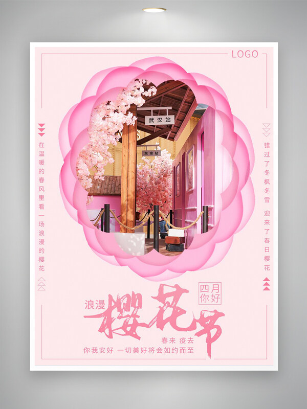浪漫櫻花節(jié)節(jié)日宣傳簡(jiǎn)約創(chuàng)意海報(bào)