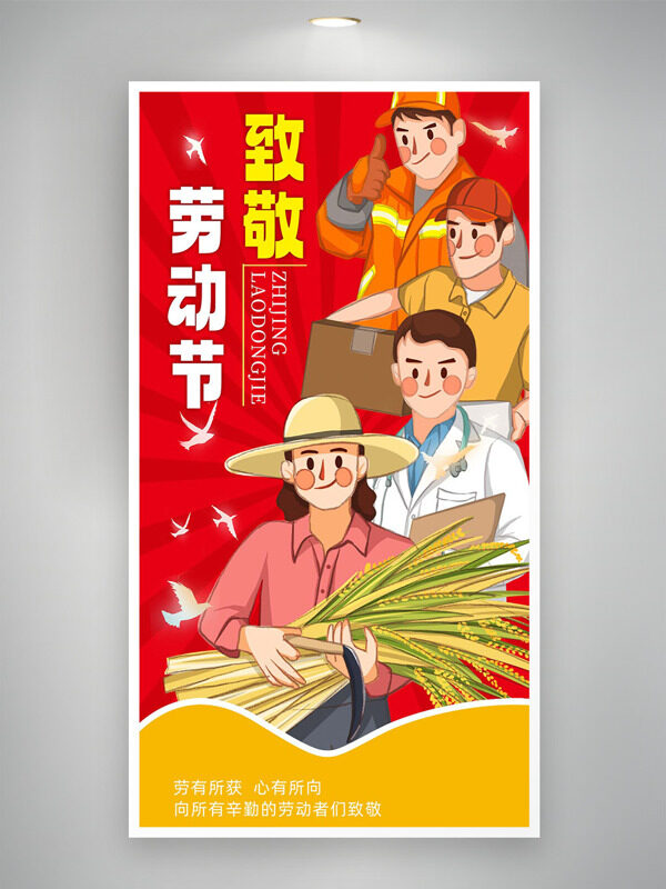 行业人物代表插画红色主题五一劳动节海报