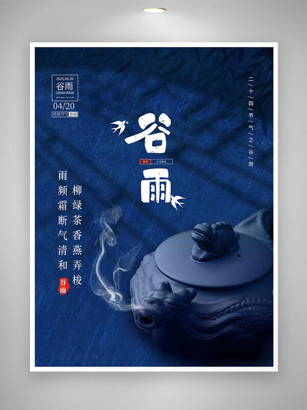 藍(lán)色背景門(mén)框倒影谷雨節(jié)氣海報(bào)