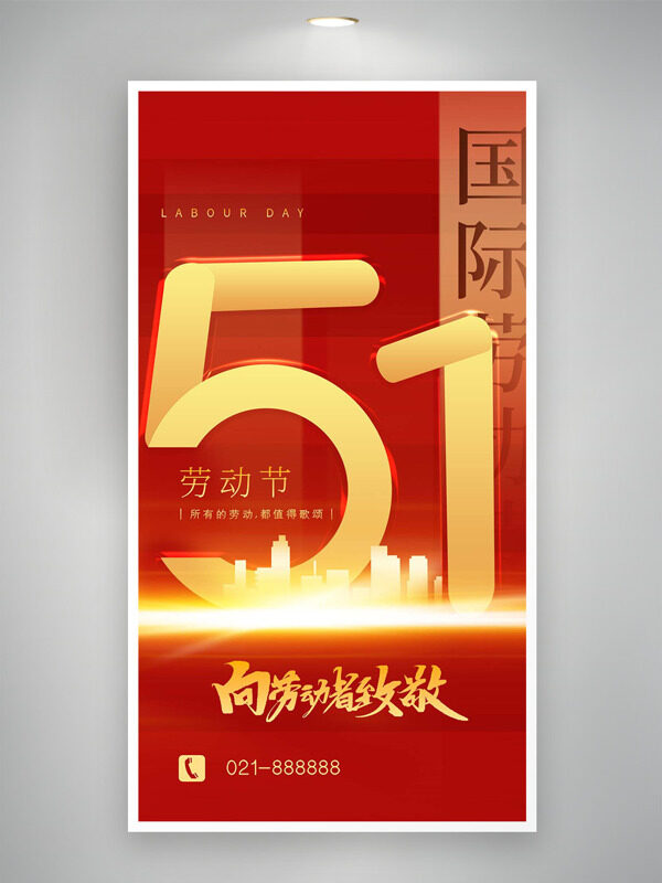 紅金背景城市建筑剪影向勞動者致敬國際勞動節(jié)海報