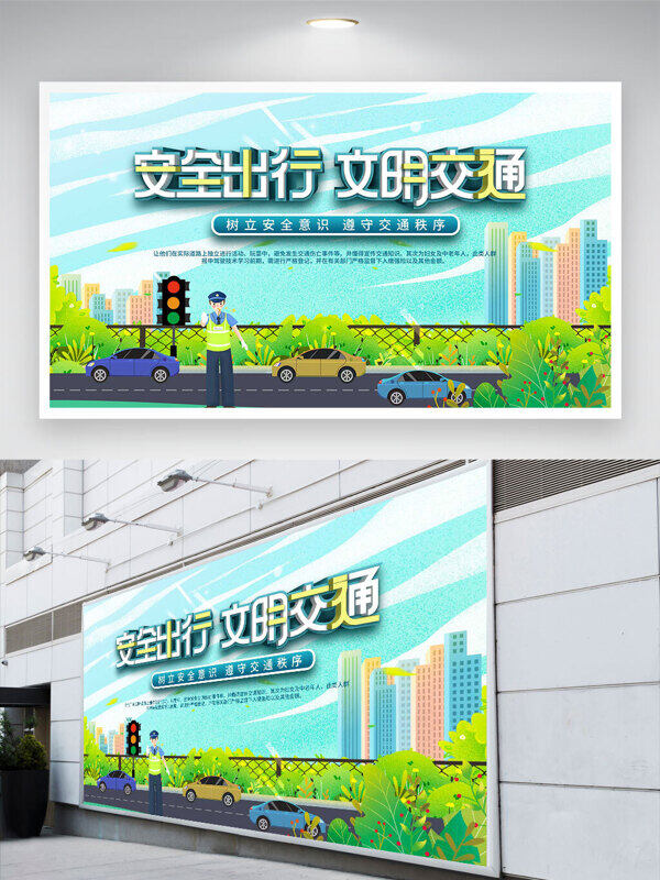綠色環(huán)保警察形象安全出行文明交通展板